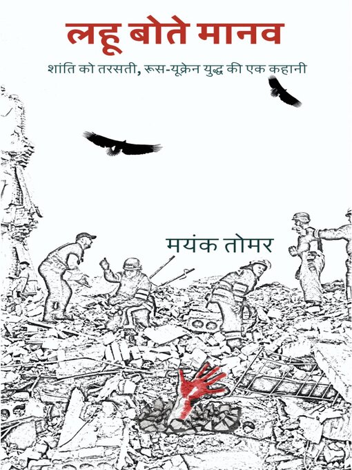 Title details for Lahoo Bote Maanav by Mayank Tomar - Available